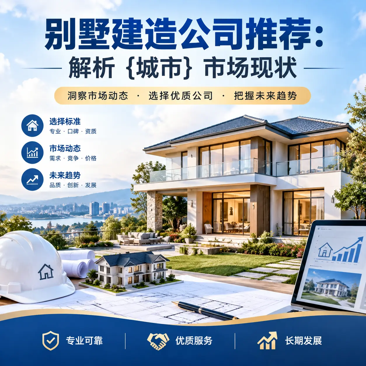 别墅建造公司推荐：解析 从江 市场现状